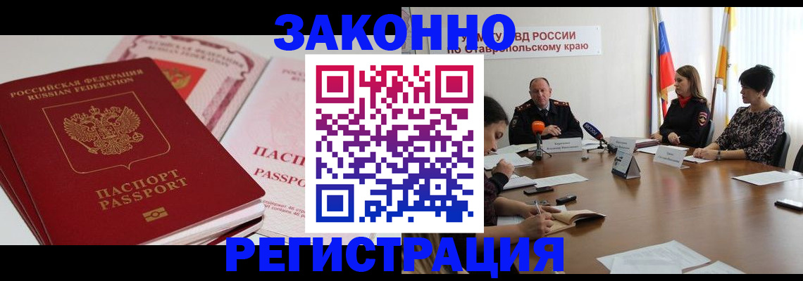 прописка законно в Стрежевом