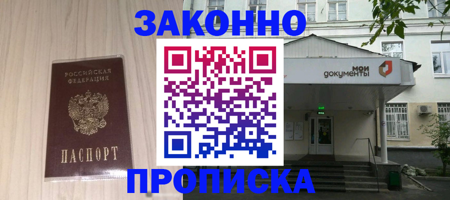прописка для военкомата в Стрежевом