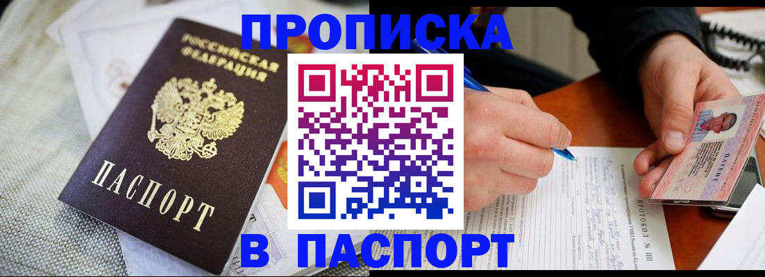 временная прописка в Стрежевом